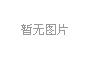 弘安保罗伞绳版机械甩棍 一米加长版 